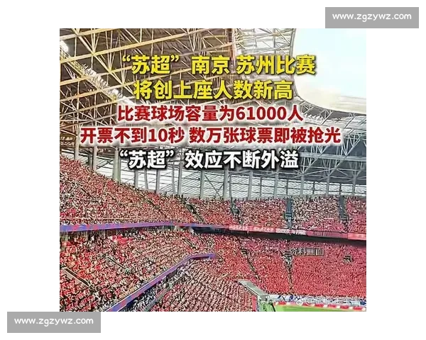 苏超 5 元门票引爆百亿经济链