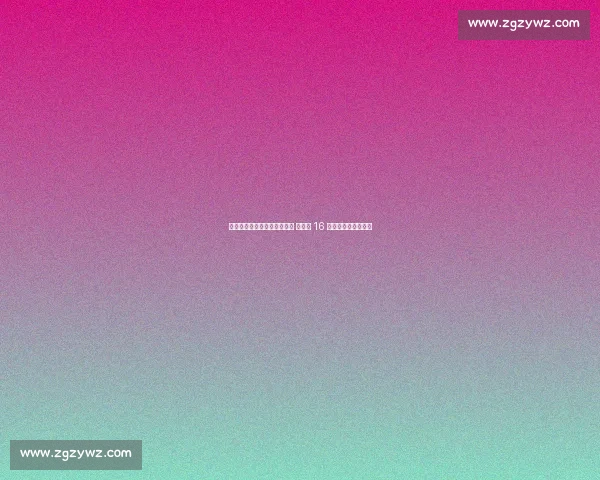 山东泰山基地备战仍难敌蓉城 足协杯 16 强追平历史最差战绩